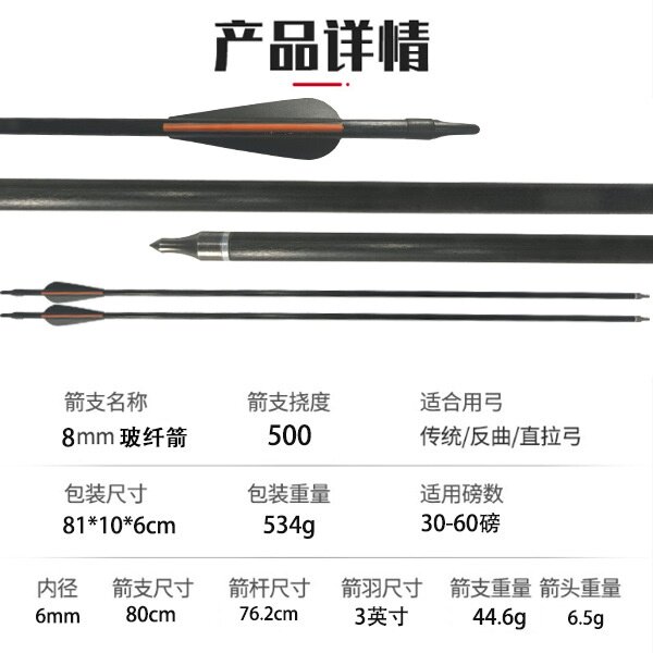 跨境批发8mm玻纤箭 弓箭射箭竞技比赛射准箭卷杆箭支可换箭头专用