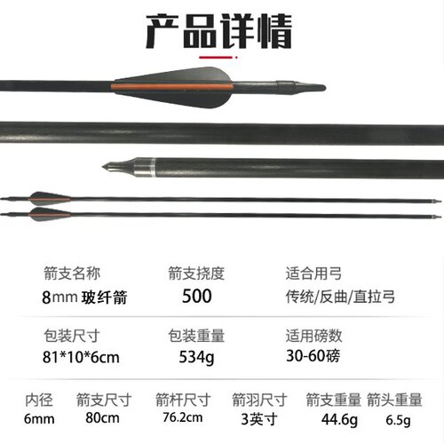 跨境批发8mm玻纤箭 弓箭射箭竞技比赛射准箭卷杆箭支可换箭头专用