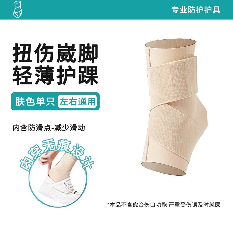 运动超薄亲肤透气防扭伤崴脚固定专业脚腕关节保护套绑带加压护踝