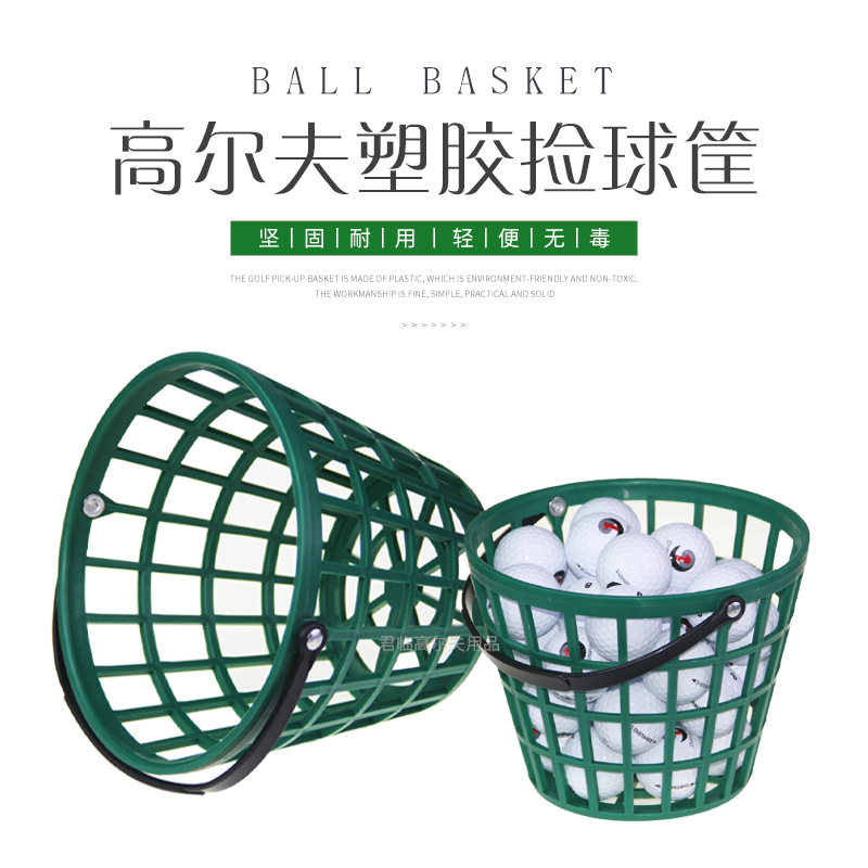 高尔夫球筐练习场捡球筐塑胶拾球篮25/50/75/100/150/300粒6尺寸