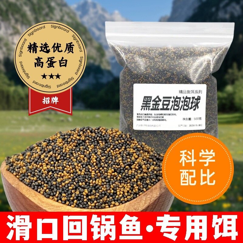 黑金豆泡泡球鲤鱼饵料黑坑滑口鱼专用打浮颗粒回锅鱼钓鱼饵料散装