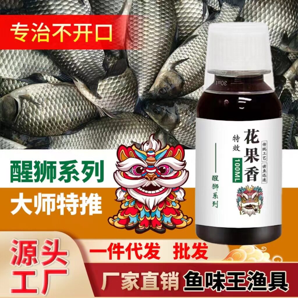 鱼味王厂家直销花果香钓鱼钓鲫鲤鱼饵料添加剂黑坑野钓鲤鱼诱鱼剂
