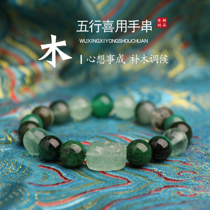 五行貔貅木属性手串缺木补木喜用木天然水晶多宝绿草莓晶吉祥手链
