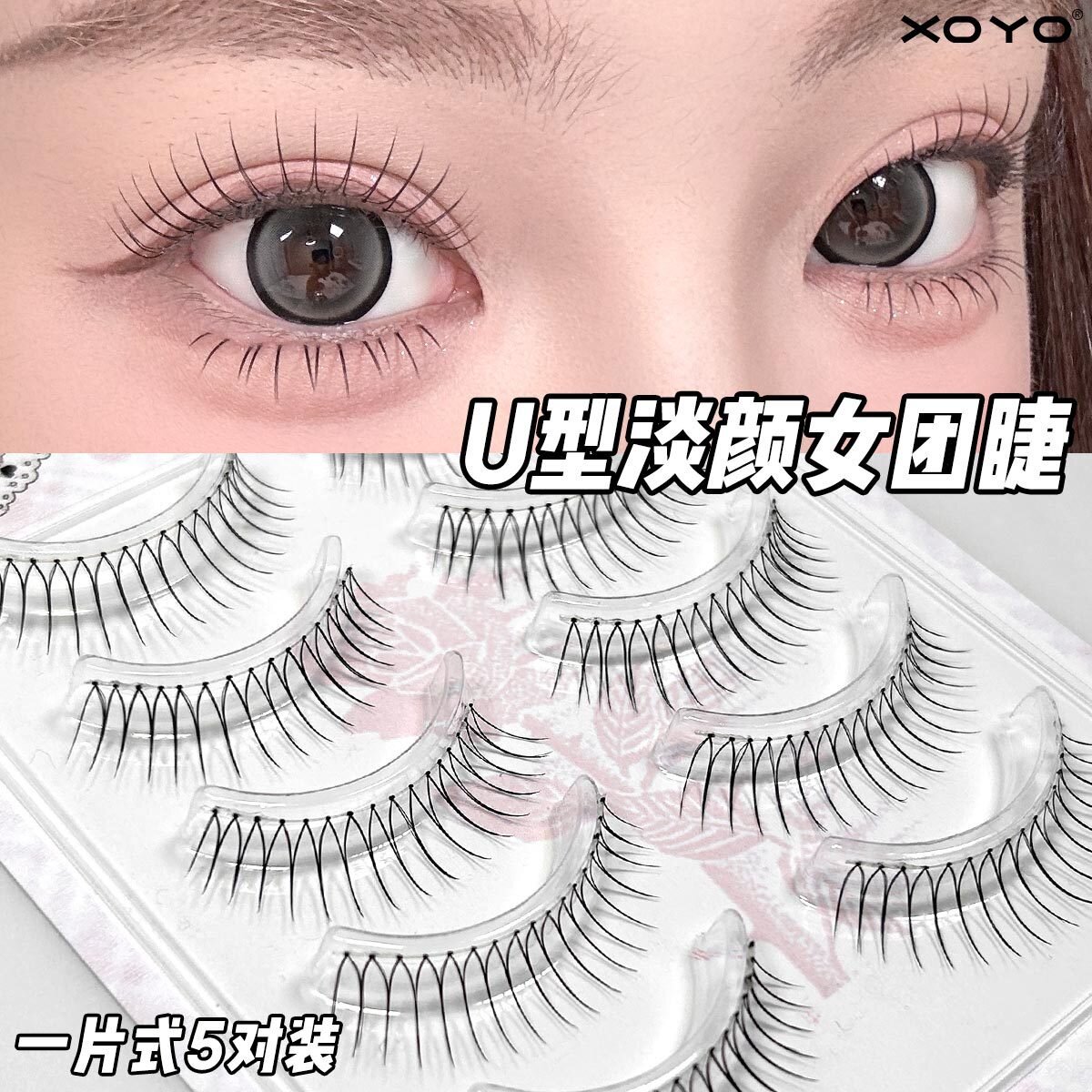 XOYO清透氧气感U型爱豆女团假睫毛眼睫毛贴女自然整条一片式5对装