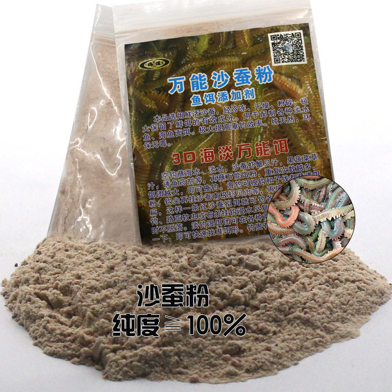 新品沙蚕粉淡海水路亚通用鱼饵空钩蘸水可做钓饵添加剂小药