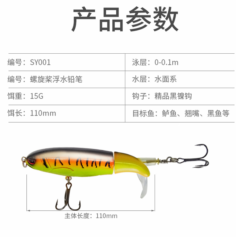 路亚饵螺旋桨水面浮水铅笔硬饵假饵鱼饵垂钓渔具厂家夜钓夜光