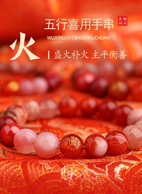 五行喜火补火水晶手链缺火玉石手串红玛瑙手串平衡火朱砂手串男女