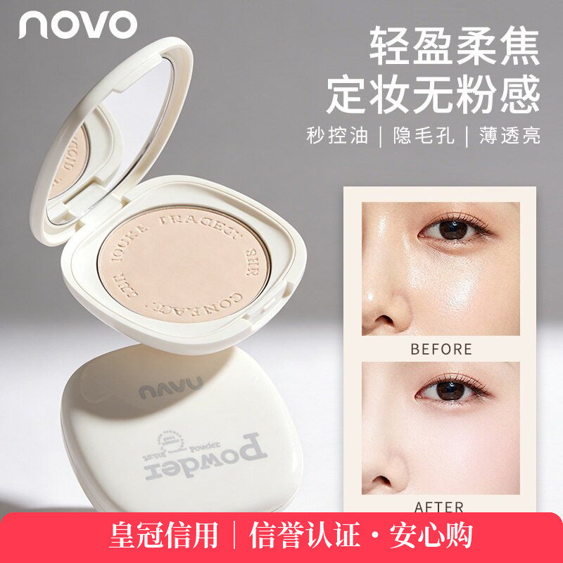 novo云雾控油锁妆粉饼持妆不卡粉不卡纹清爽补妆柔焦雾面