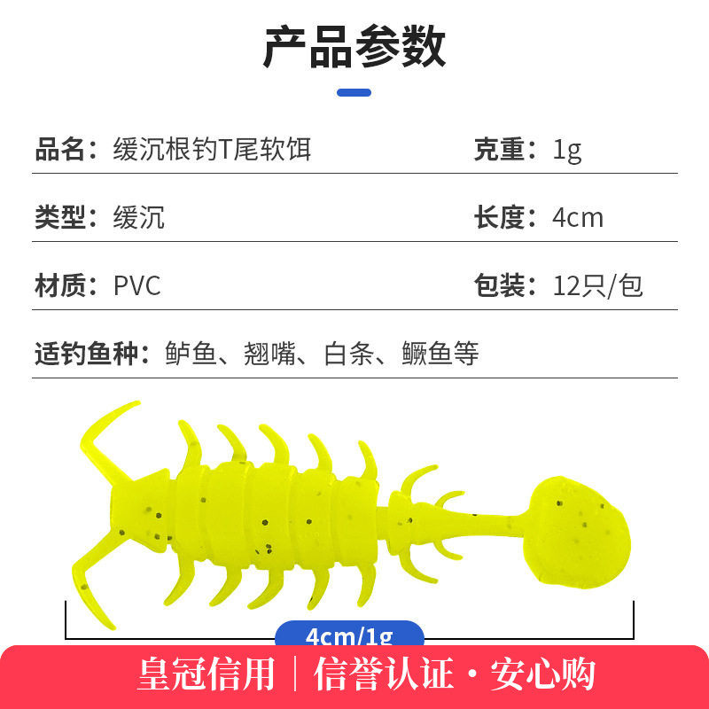 海蟑螂路亚饵多足虫仿生假饵4cm1g拟饵缓沉根钓T尾软饵户外钓鱼饵