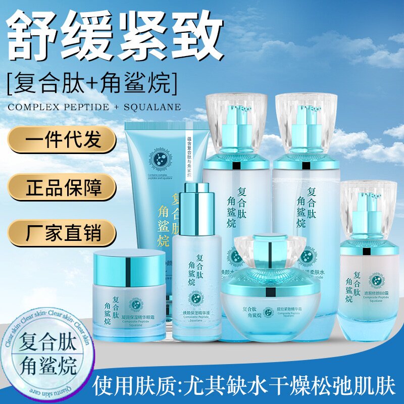 角鲨烷护肤品套装补水保湿眼霜面霜精华液化妆品正水乳套装美容院