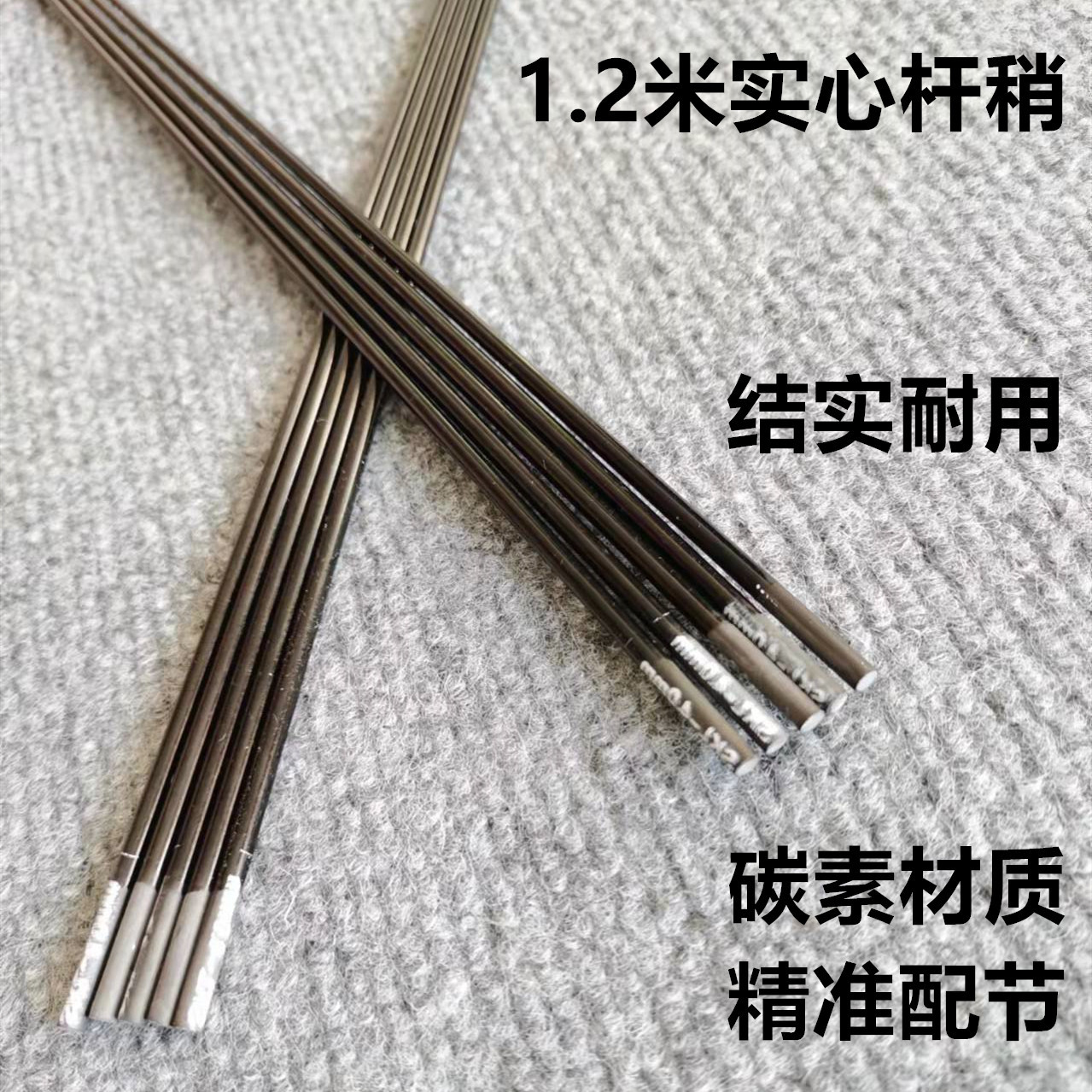 厂家鱼竿配节钓鱼竿一节1.2米实心稍碳素配节竿稍杆稍竿节