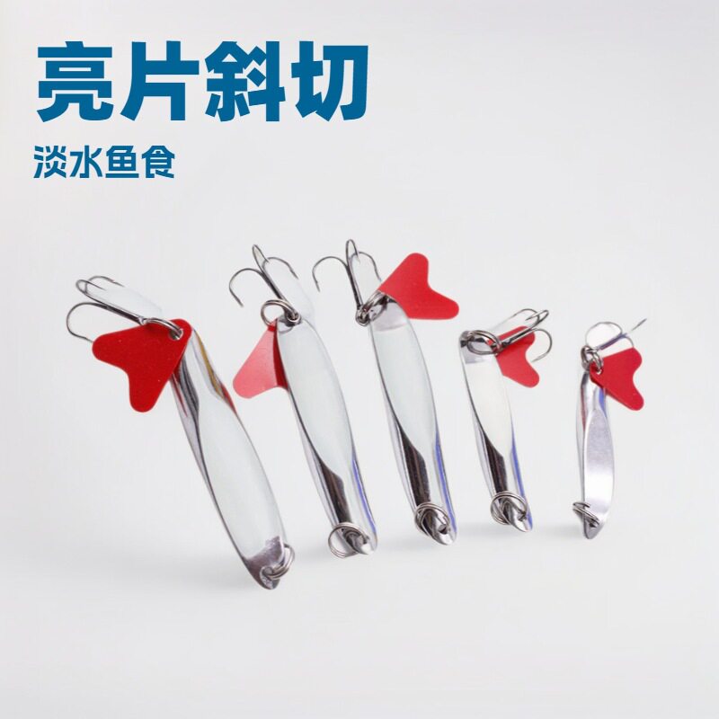 工厂批发斜切亮片远投淡水假饵海钓红心片三本钩翘嘴鲈鱼黑鱼通用