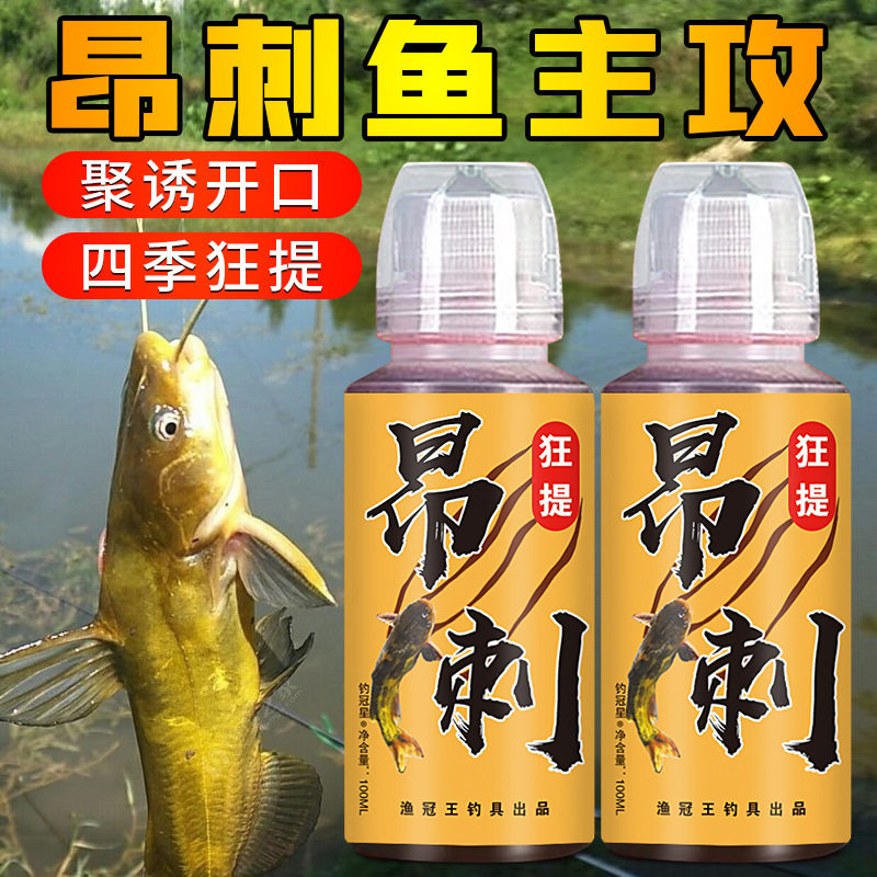 昂刺狂提战黄颡桑昂公皇骨姑鱼钓鱼小药水鲫鲤野钓鱼饵料开口诱食