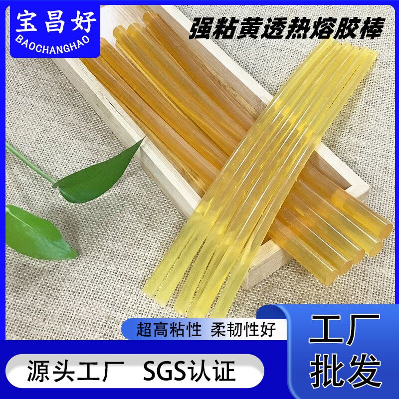 厂家批7/11mm强粘黄色热熔胶棒透明热融超高粘胶棒热熔胶电热胶棒