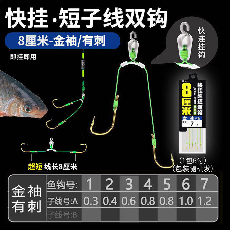 8厘米快挂土鲮短子线双钩梅州钓法鲮鱼新关东嗦口跑铅鱼钩大力马