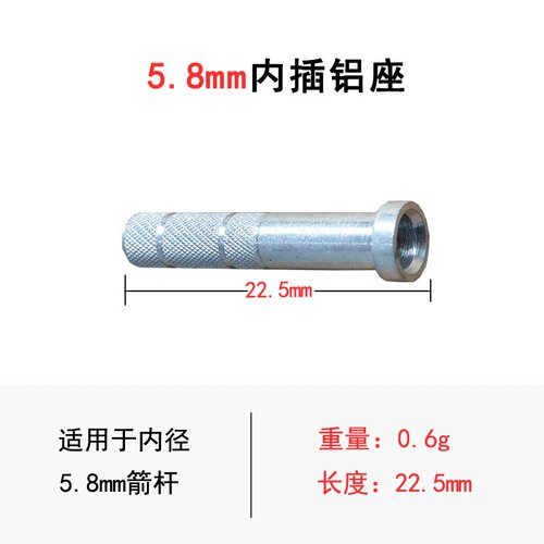 内插6.2mm铝座弓箭射箭用品碳素箭杆铝底座内插箭支铝座厂家直销
