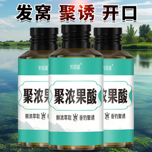 聚浓果酸红黄绿甜香酸开口诱食鱼饵料窝料开口留添加剂钓鱼小药水