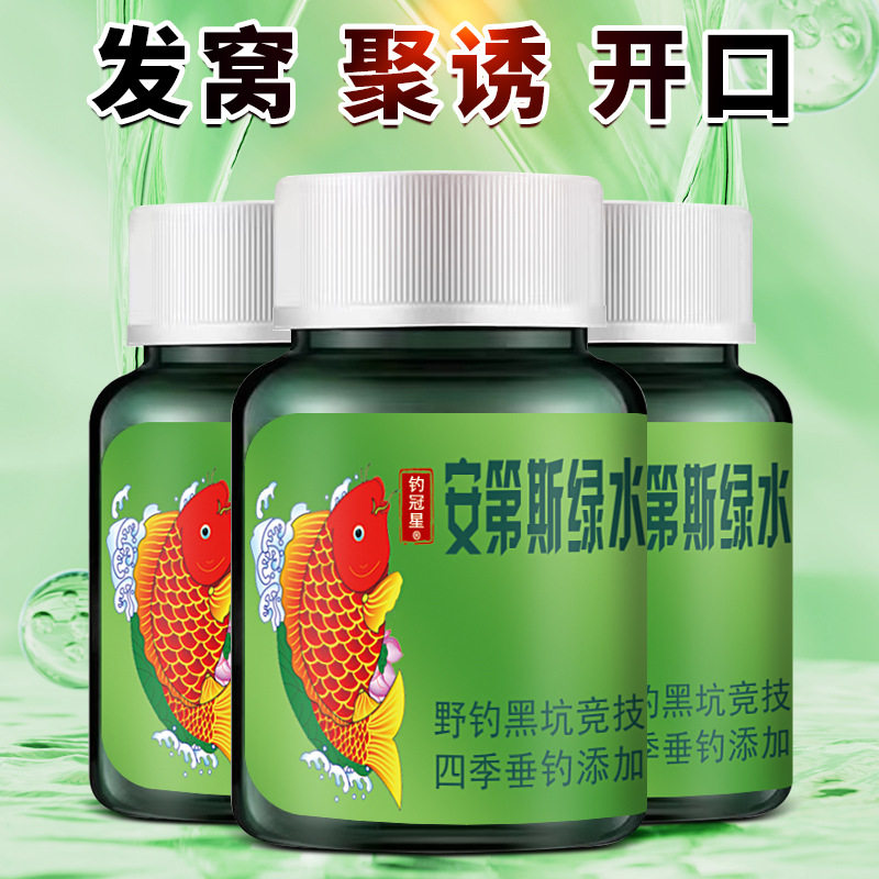 安第斯绿水诱鱼饵窝料鲫鲤草青鲢鳙罗非钓鱼小药水四季开口添加剂
