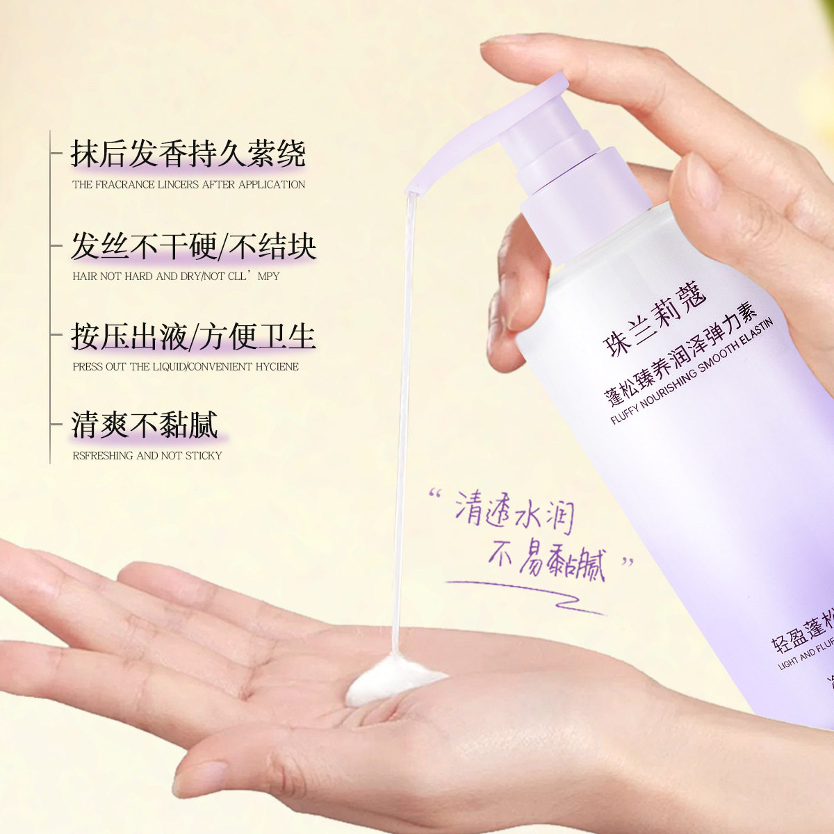珠兰莉蔻-蓬松臻养润泽弹力素洗发水洗护清爽控油去屑洗发水护发