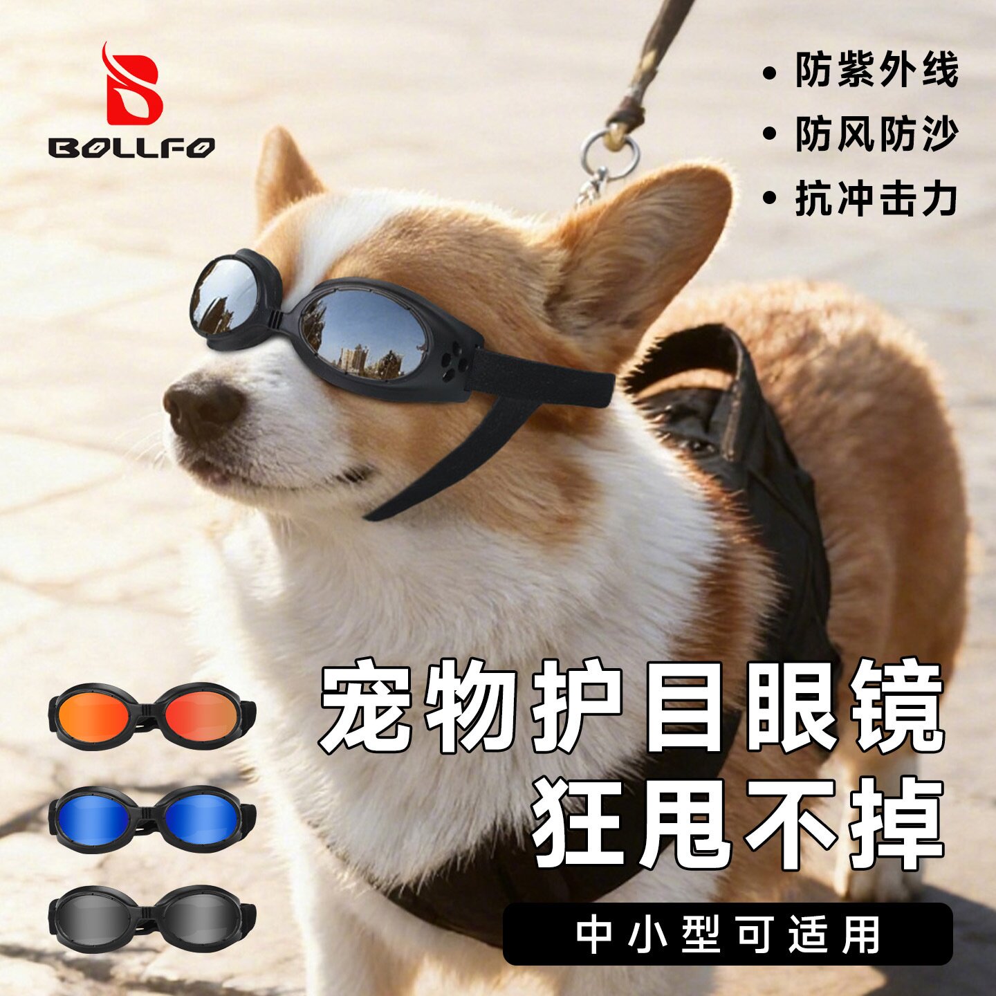 跨境新款狗狗护目镜宠物配饰小狗墨镜防风眼镜小型犬太阳镜骑行