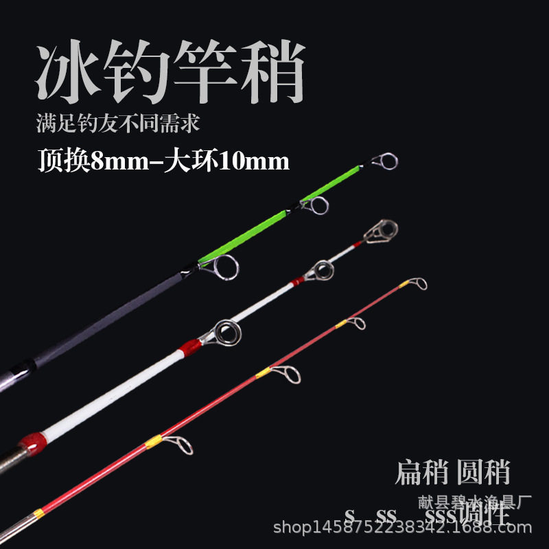 冰钓竿稍M调扁尾大导环冬钓竿配节ML调圆稍软调筏钓竿稍公鱼稍图片