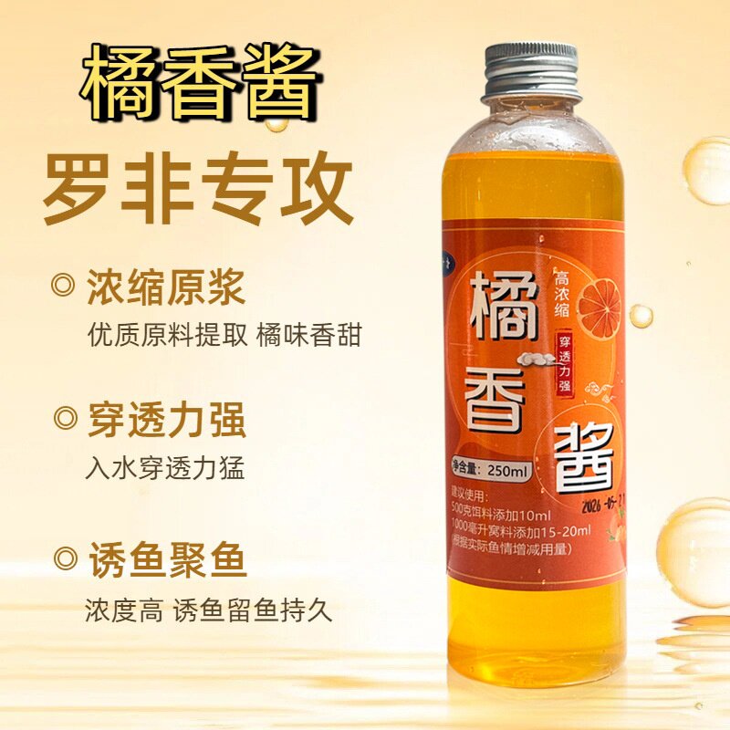 桔子酱香精高浓度橘香酱钓鱼小药诱鱼添加剂黑坑罗非鲤鱼草饵料剂