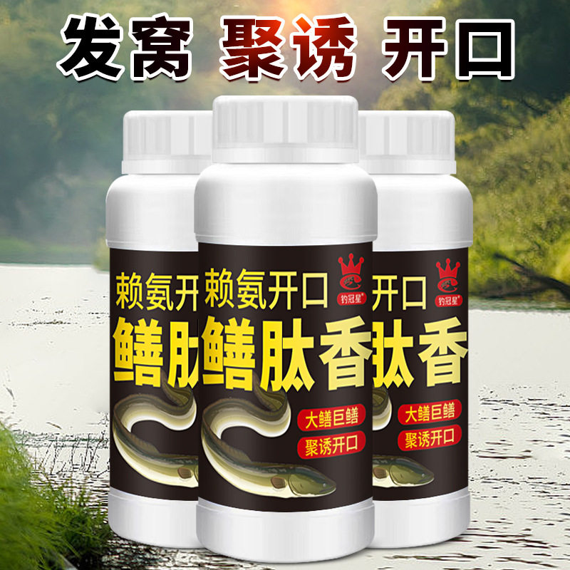 鳝肽香清本鳝诱灵大鳝巨鳝户外网子笼赖氨开口诱食钓鱼小药水赖氨