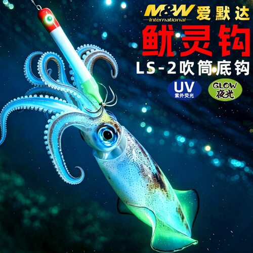 MW海钓鱿灵钩吹筒底钩红头夜光硬饵吹筒神器鱿鱼钩八爪鱼墨鱼底钩