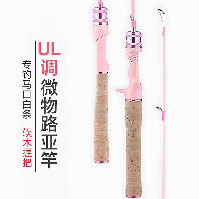 粉色碳素路亚竿UL调马卡龙杆全套海钓远投女生水滴轮打黑微物鱼竿,户外/登山/野营/旅行用品,台钓竿,淘宝优惠券,粉丝福利购,淘宝优惠卷