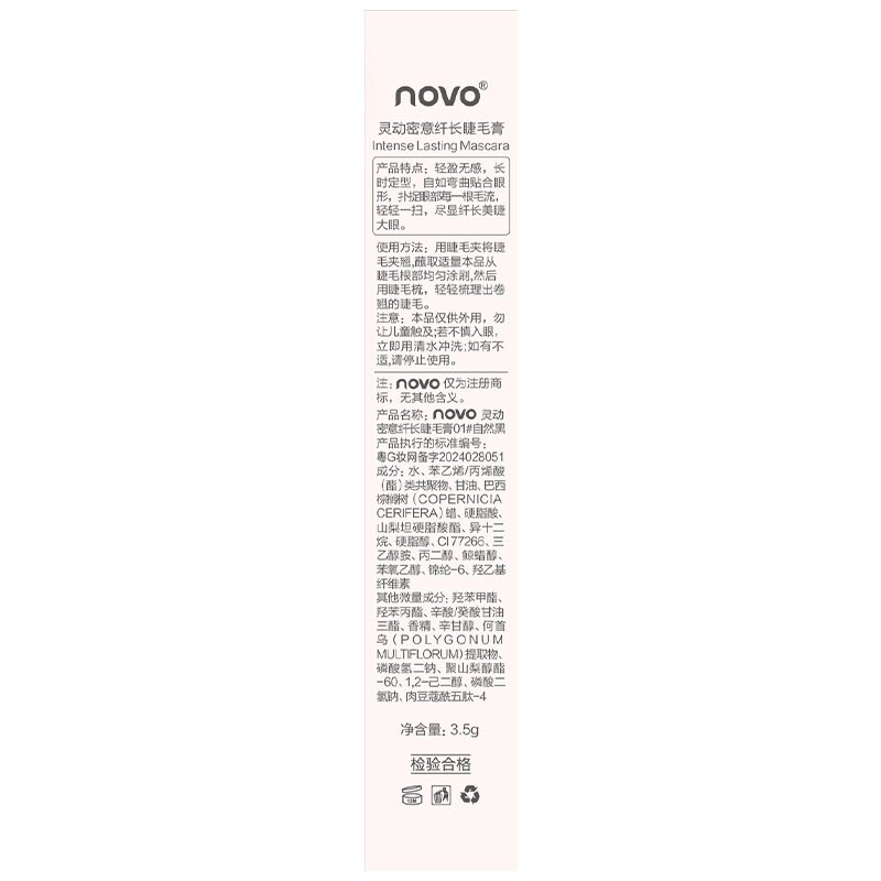 NOVO灵动密意纤长睫毛膏防水不晕染纤长浓密卷翘防护持久平价彩妆
