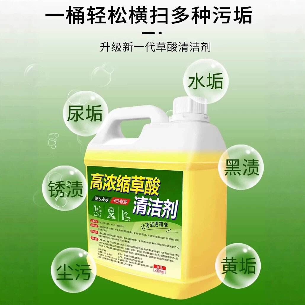 工厂批草酸洁剂厕所瓷砖强力洗剂高浓度溶液业水泥除碱垢墙面家用