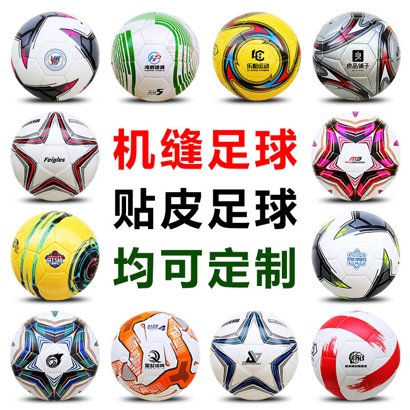2026新款世界杯5号足球football欧洲杯欧冠贴皮pu4号机缝足球批发