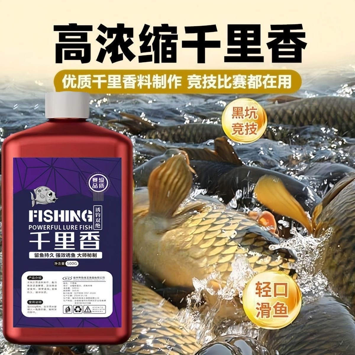 鱼味厂家直销千里香钓鲫鱼鲤鱼饵料添加剂黑坑野钓大板鲫诱鱼剂