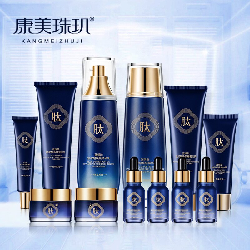 康美珠玑蓝铜肽玻尿酸焕颜12件套护肤品全套化妆品套装美容院套盒