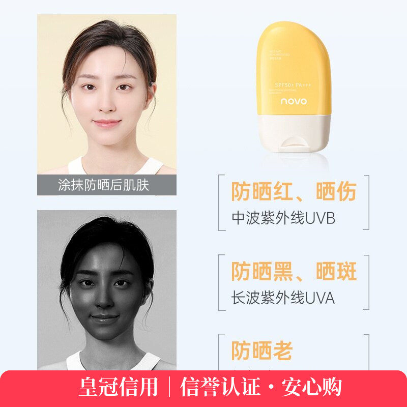 NOVO光采美白防晒霜SPF50+ PA+++高倍防水防汗防紫外线不油腻清爽