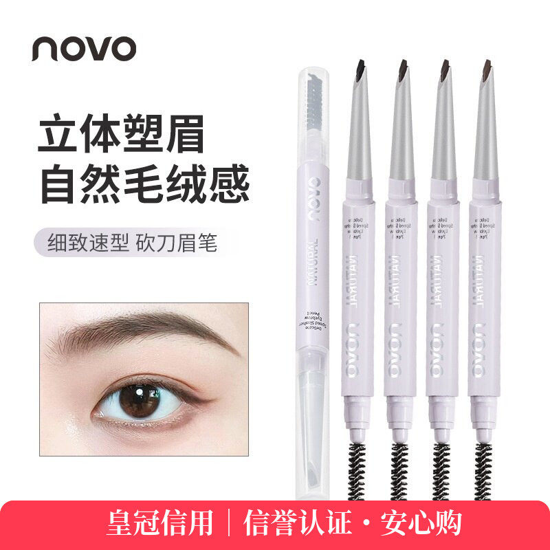 NOVO6336细致速型砍刀眉笔纤细如丝根根分明纤薄刀锋无需削平价
