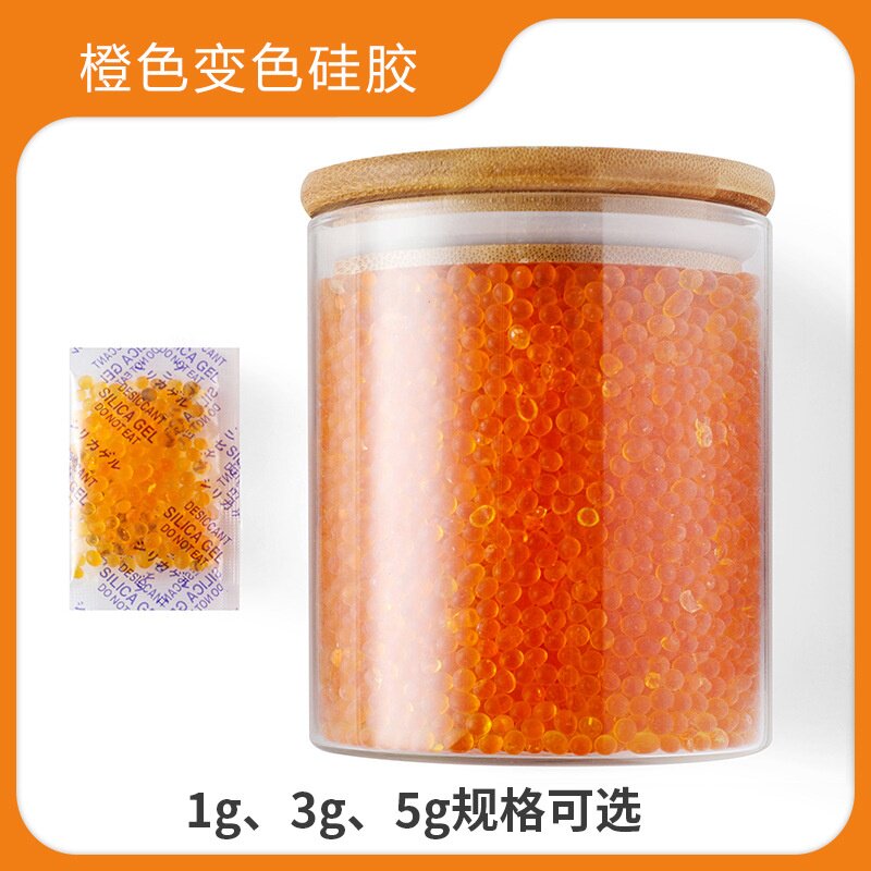 昌全食品保健品吧唧橙色硅胶干燥剂 钢琴电子产品防霉变色干燥剂