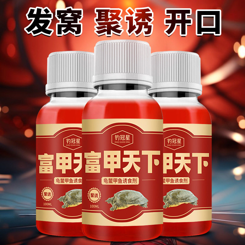富甲天下钓甲鱼小药老鳖饵料诱食剂八饵水鱼鳖脚鱼老鳖甲鱼狂提