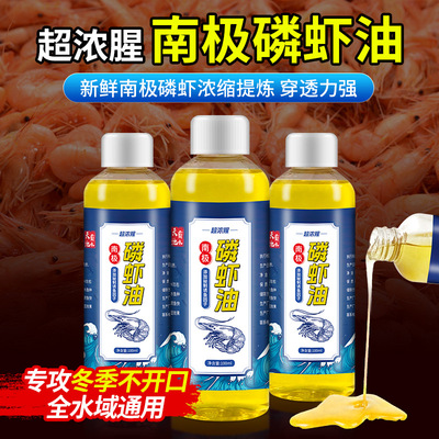 跨境南极磷虾油浓腥南极磷虾油小药钓鱼小药南极磷虾腥味鱼饵饵料
