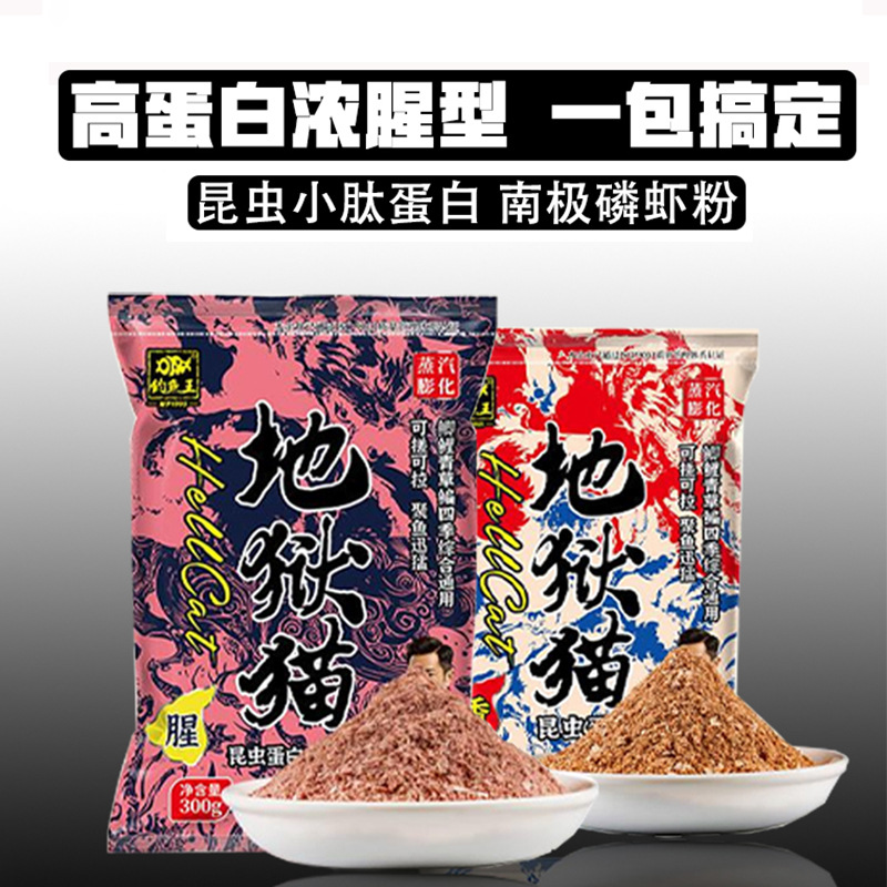钓鱼地狱猫昆虫小肽蛋白鱼饵料秋冬野钓鲫黑坑腥香浓腥鱼垂钓饵