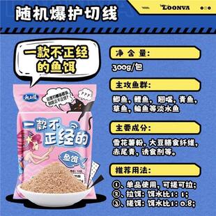 龙恨新品一款不正经的鱼饵白条饵鲫鱼野钓垂钓饵料广谱打窝钓鱼