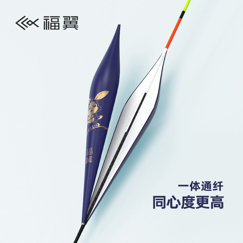 福翼兔飞猛进全水域浮漂综合高灵敏竞技漂浅水醒目纳米漂鲫鲤鱼漂