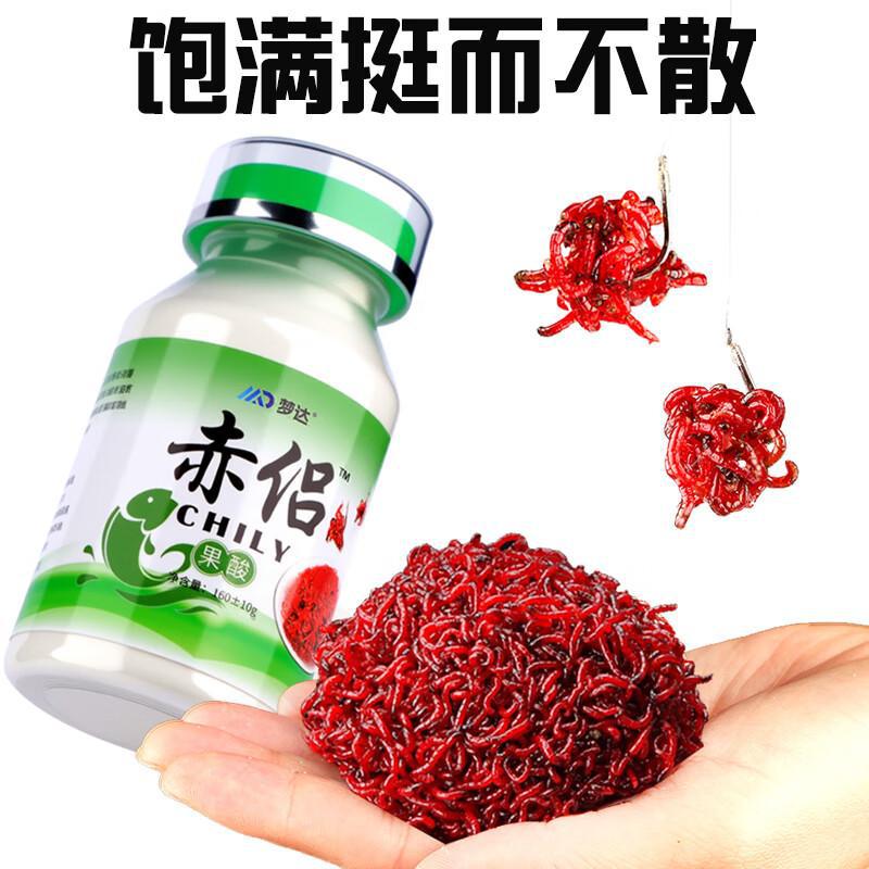 梦达赤侣红虫伴侣浓腥味赤练红虫胶粘粉赤恋冬天野钓拉饵红虫拉肉