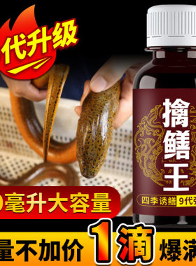 擒鳝黑坑野钓虾类鳖类泥鳅黄鳝浓缩钓鱼小药水鱼饵料诱食添加剂