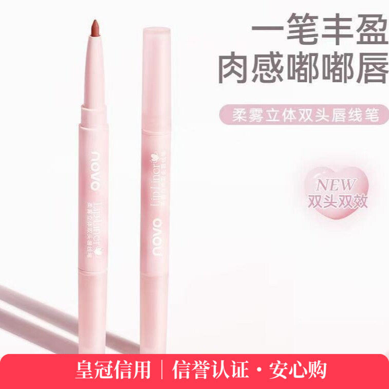 novo柔雾立体双头唇线笔勾勒唇形塑形裸色口红唇笔国货平价彩妆