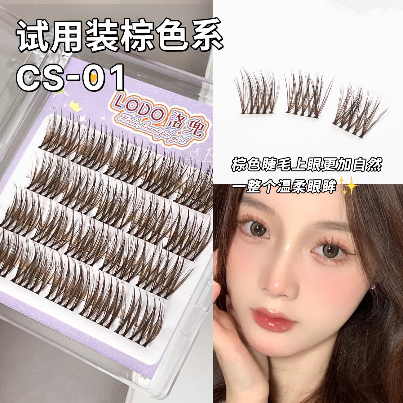 洛兜彩色白色棕色麦穗斜飞动漫温柔卷翘自然分段旅行装撞色假睫毛