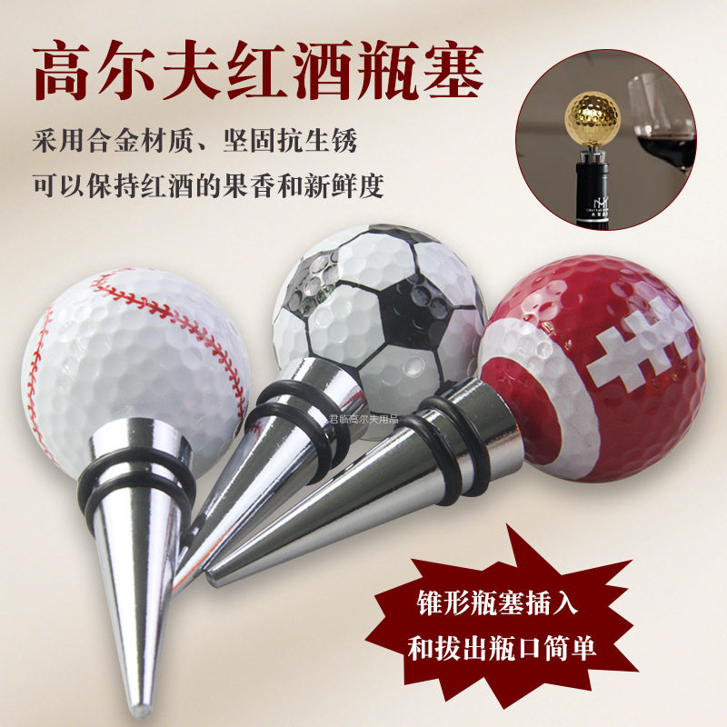 高尔夫创意红酒瓶塞保留红酒果香高尔夫球形外观2圈/6圈硅胶瓶塞