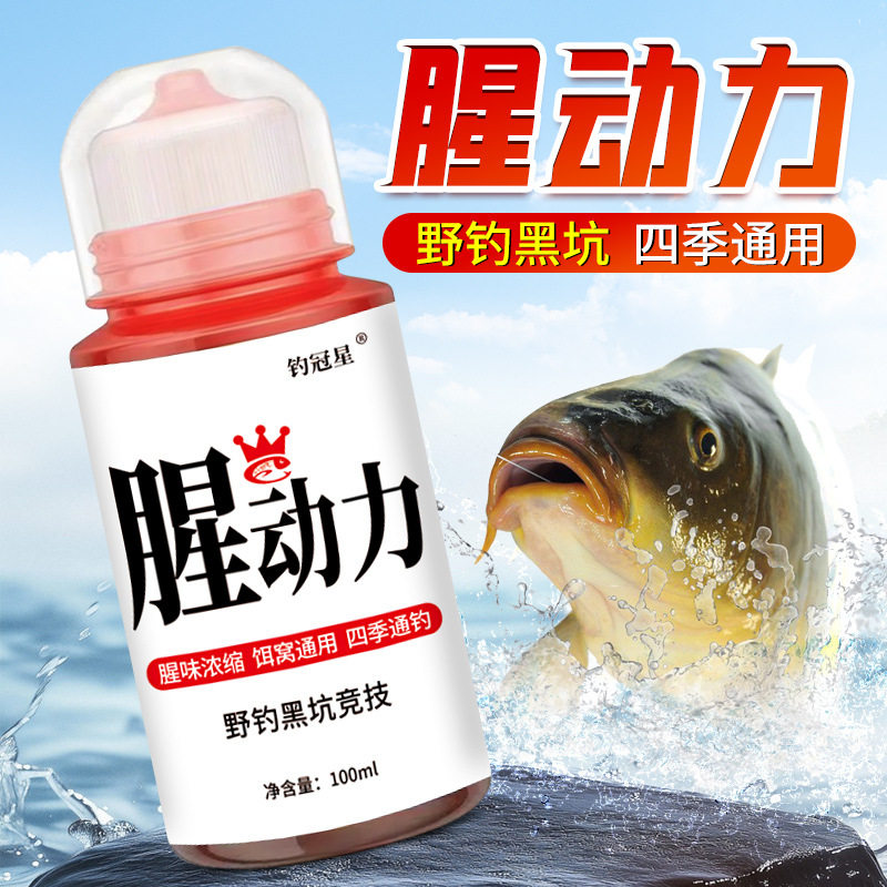 腥香动力诱食剂鲫鲤草青鲢鳙罗非诱鱼饵窝料开口添加剂钓鱼小药水