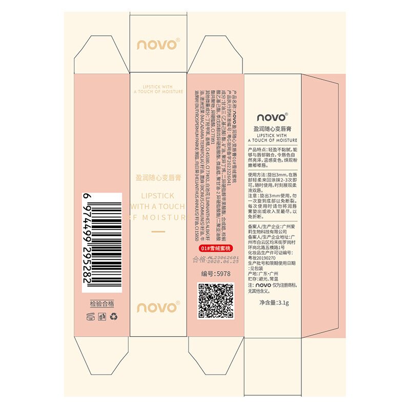 NOVO盈润随心变唇膏滋润补水保湿防干裂去死皮淡化唇纹变色口红