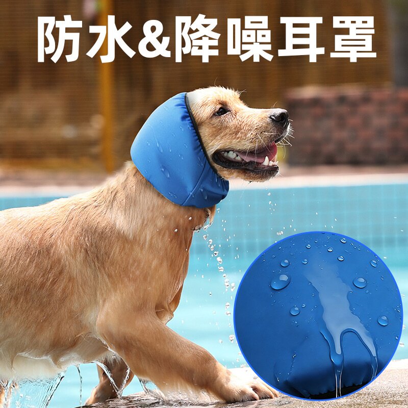 猫咪洗澡防水耳罩宠物游泳洗澡防进水保护耳套狗狗睡觉降噪耳罩